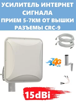 Скидка на Усилитель интернет сигнала 3G 4G LTE 15dBi