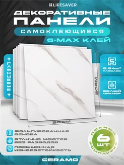 Скидка на Панели самоклеящиеся, комплект из 6 штук, серия Ceramo W30
