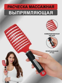 Скидка на Расческа массажная для укладки волос