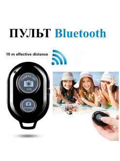 Скидка на Пульт Bluetooth для дистанционной селфи съёмки кнопка