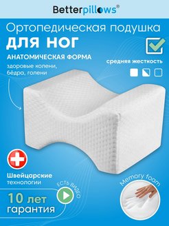 Скидка на Подушка ортопедическая между ног 25х20х15 см LEGS COMFORT