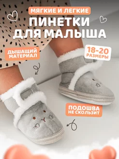 Скидка на Пинетки носочки для новорожденных теплые на липучке