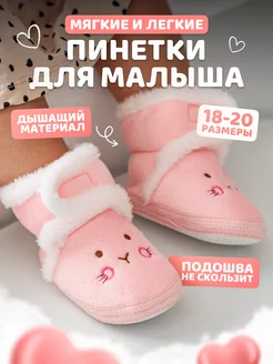 Скидка на Пинетки носочки для новорожденных теплые на липучке