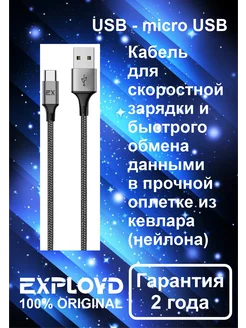 Скидка на Провод для зарядки телефона USB - microUSB