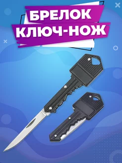 Скидка на Нож ключ сувенирная продукция