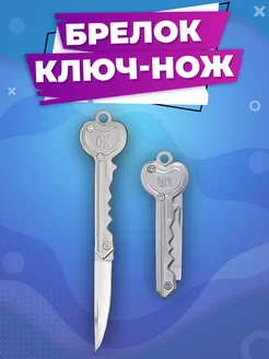 Скидка на Нож ключ сувенирная продукция