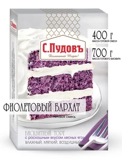 Скидка на Смесь для выпечки Торт фиолетовый бархат, 400 г