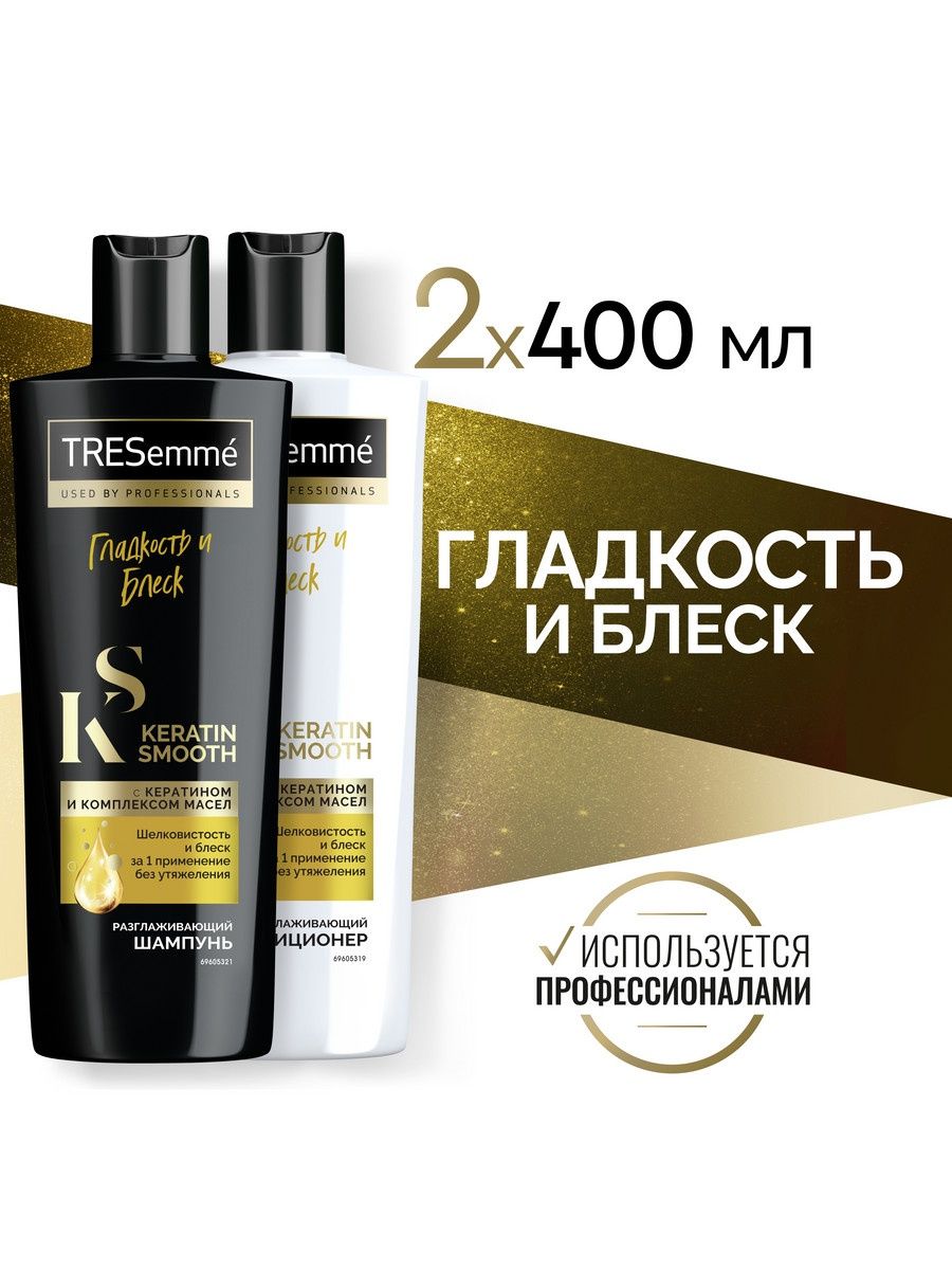 Скидка на Keratin Smooth набор шампунь и кондиционер 2X400 мл