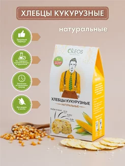 Скидка на Хлебцы кукурузные, 70 г