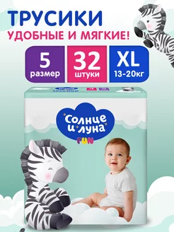 Скидка на Подгузники-трусики Мягкая забота 5XL (13-20кг), 32 шт