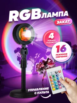 Скидка на Лампа Закат Ргб RGB Светильник настольный Ргб RGB Стрим