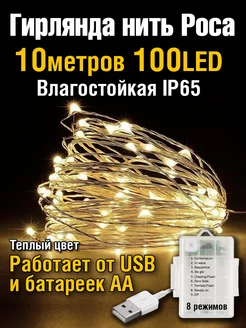 Скидка на Гирлянда на батарейках елку нить роса 10 метров с пультом