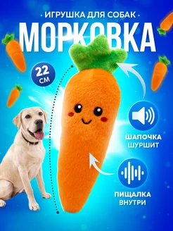 Скидка на Игрушка для собак Морковка