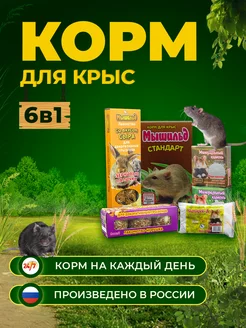 Скидка на Корм для крыс