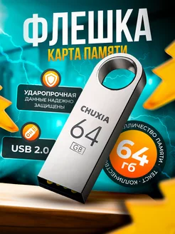 Скидка на USB флешка 64 Гб