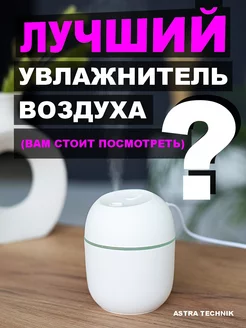 Скидка на Увлажнитель воздуха для дома