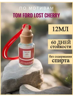 Скидка на Ароматизатор в машину автопарфюм Tom Ford Lost Cherry