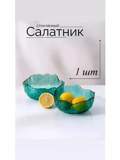 Скидка на Стеклянный салатник 1 шт