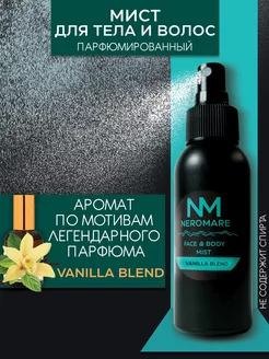 Скидка на Спрей мист для тела парфюмированный Vanilla Blend