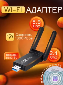 Скидка на Wi-Fi адаптер