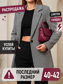 Скидка на Классический пиджак оверсайз удлиненный