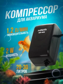 Скидка на Компрессор для аквариума HD-500 20-30л