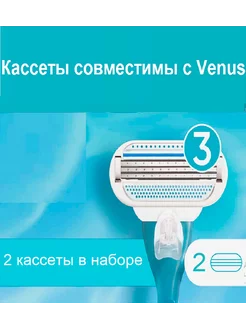 Скидка на Кассеты для бритвы совместимые с Venus