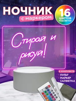 Скидка на Ночник с маркером