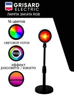 Скидка на Светодиодный LED-светильник лампа Заката RGB