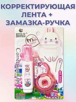 Скидка на Лента корректирующая белая замазка + корректор-ручка