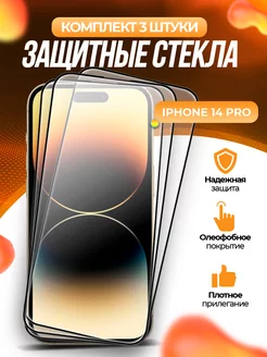 Скидка на Защитное стекло Apple iPhone 14 Pro