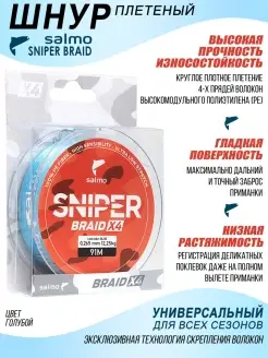 Скидка на Шнур плетеный SNIPER BRAID BLUE