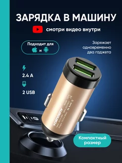 Скидка на Автомобильное зарядное устройство для телефона 2 USB, 2,4А