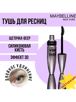 Скидка на Тушь для ресниц черная Maybelline