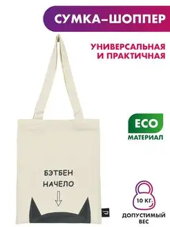 Скидка на Шоппер Сумка хозяйственная Кот Shopper доя покупок