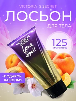 Скидка на Лосьон для тела Victorias Secret Love Spell