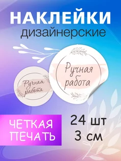 Скидка на Наклейки ручная работа