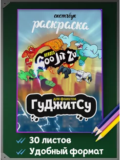 Скидка на GooJitZu