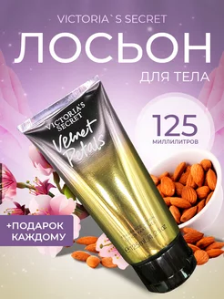 Скидка на Лосьон для тела Victorias Secret Velvet Petals