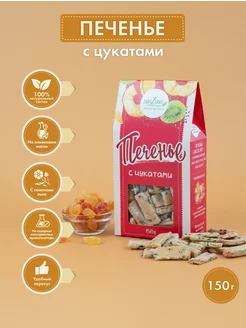 Скидка на Печенье с цукатами LakiZlaki, 150г