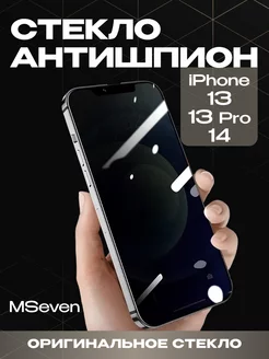 Скидка на Защитное стекло для iPhone 13 13pro 14 антишпион на экран