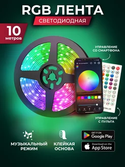 Скидка на Светодиодная лента rgb led подсветка 10м многоцветная