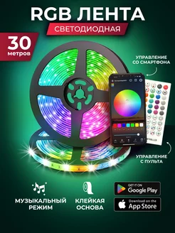 Скидка на Светодиодная лента rgb led подсветка 30м многоцветная