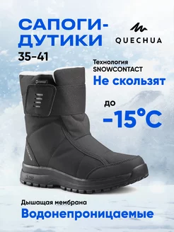 Скидка на Сапоги дутики зимние Decathlon