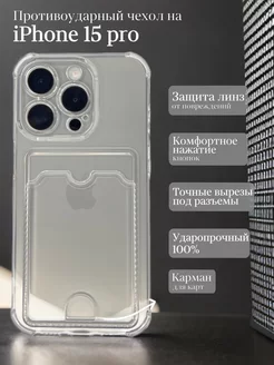 Скидка на Чехол для iPhone 15 pro