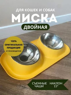 Скидка на Миска для кошки и собак двойная желтая