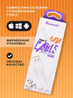 Скидка на Кабель USB Type-C для быстрой зарядки телефона