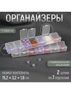 Скидка на Органайзеры для хранения мелочей, 2 шт, по 7 отделений