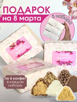 Скидка на Подарочный набор конфет Сладкий подарок маме на 8 марта