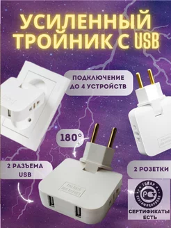 Скидка на Тройник для розетки плоский поворотный разветвитель с USB